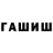 Гашиш hashish Tatyana Gryshchenko